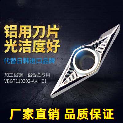 数控铝用刀片尖刀精车刀粒外圆内孔车VBGT1604/VBGT11030404新品