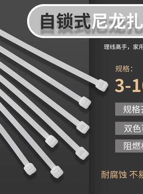 阻燃自锁式尼龙扎带扎线带固定塑料捆扎带线束带白/黑色60-1000长