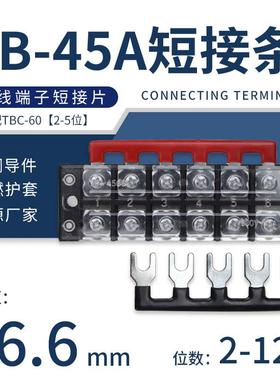 栅栏端子连接条TB-45A60A铜连接片2/3/4/5/6/8/10/12位U口汇流排