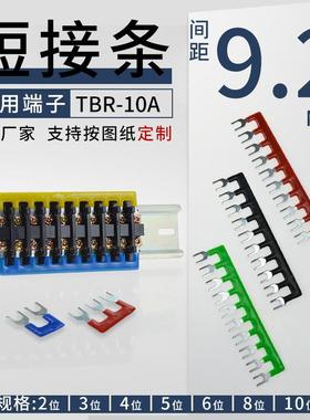 组合端子排TBR-10A接线端子连接条同排同极短接片10A快速连接条新