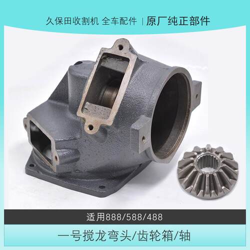 888 588IG收割机全车配件一号搅龙齿轮箱总成 弯头 齿轮 轴