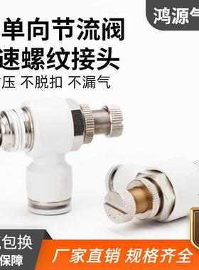 厂家直供SL6/8-02单向调速节流阀气动快插快速气管流量黑白色接头