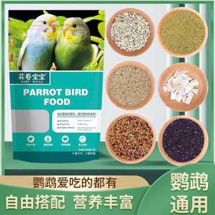 新鹦鹉鸟粮油葵鸟食带壳黄谷子虎皮玄凤油菜籽加纳利子小瓜子红花
