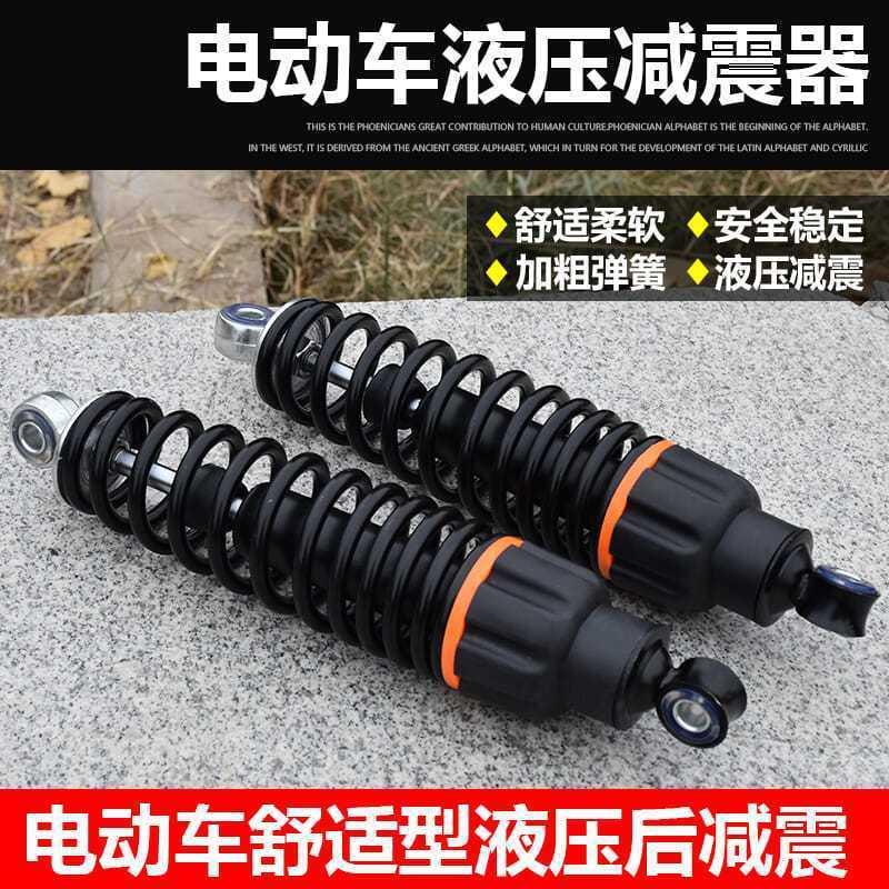 踏板电动车后减震避震器加粗弹簧改装液压后减震器摩托车减震配新