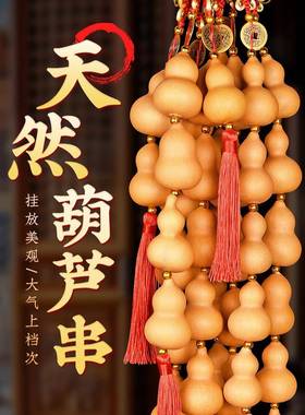 新葫芦挂件天然葫芦串高档多用门帘客厅玄关装饰品葫芦挂饰家居饰