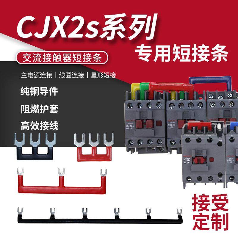 交流接触器短接条CJX2S-09/12/18/25/3210主电源连接条三相短接片,电子/电工,接线端子,淘宝优惠券,粉丝福利购,淘宝优惠卷