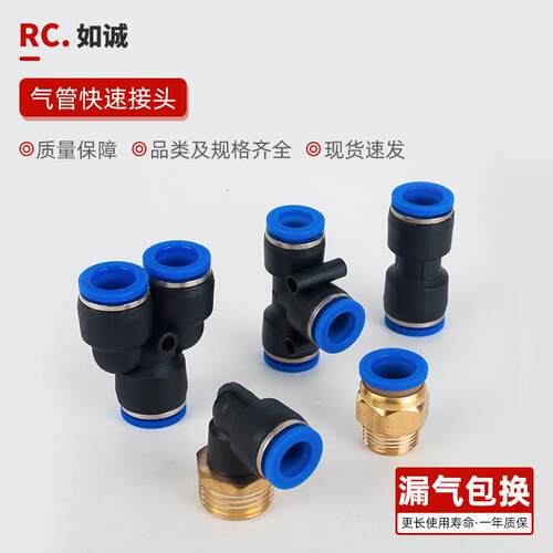 气管快速接头PU直通PEPY三通PGPEGPW变径快插气动高压