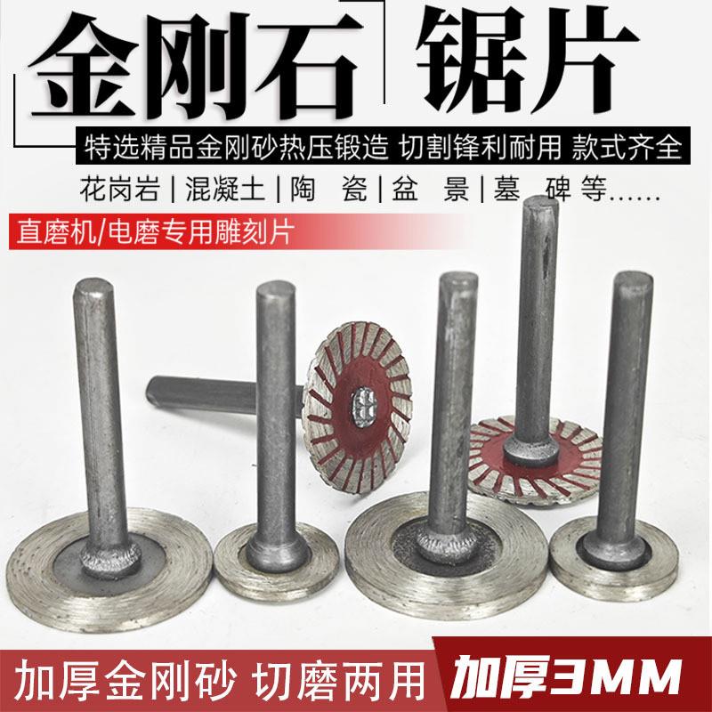 金刚石锯片雕刻打磨片花岗岩直磨机石头切片电磨机加厚小型切割片图片