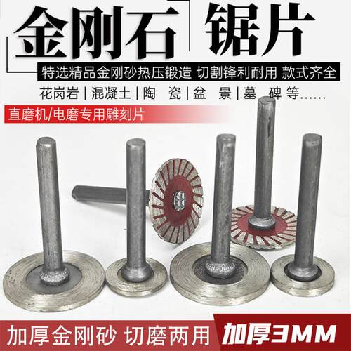 金刚石锯片雕刻打磨片花岗岩直磨机石头切片电磨机加厚小型切割片