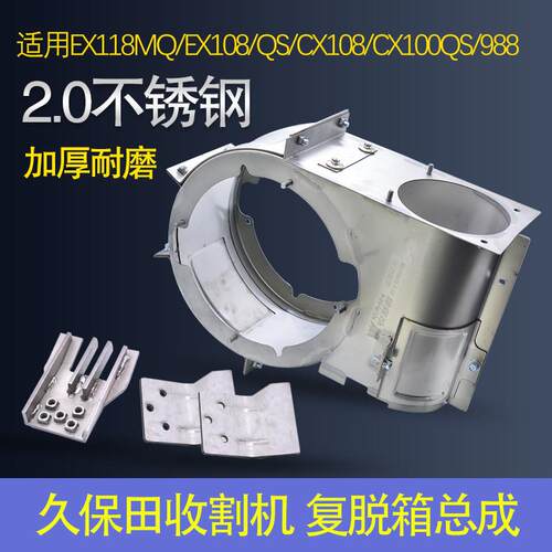988 108 118收割机全车配件搅龙复脱箱100再筛选箱盖板称皮