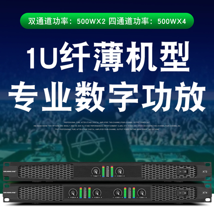 申煌/XT4专业四通道开关电源后级数字功放机户外演出KTV家用音响