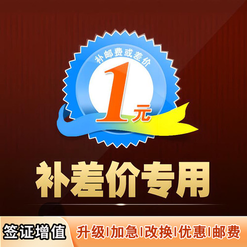 越南签证增值服务 加急费 升级套餐 改换补发 邮费 优惠