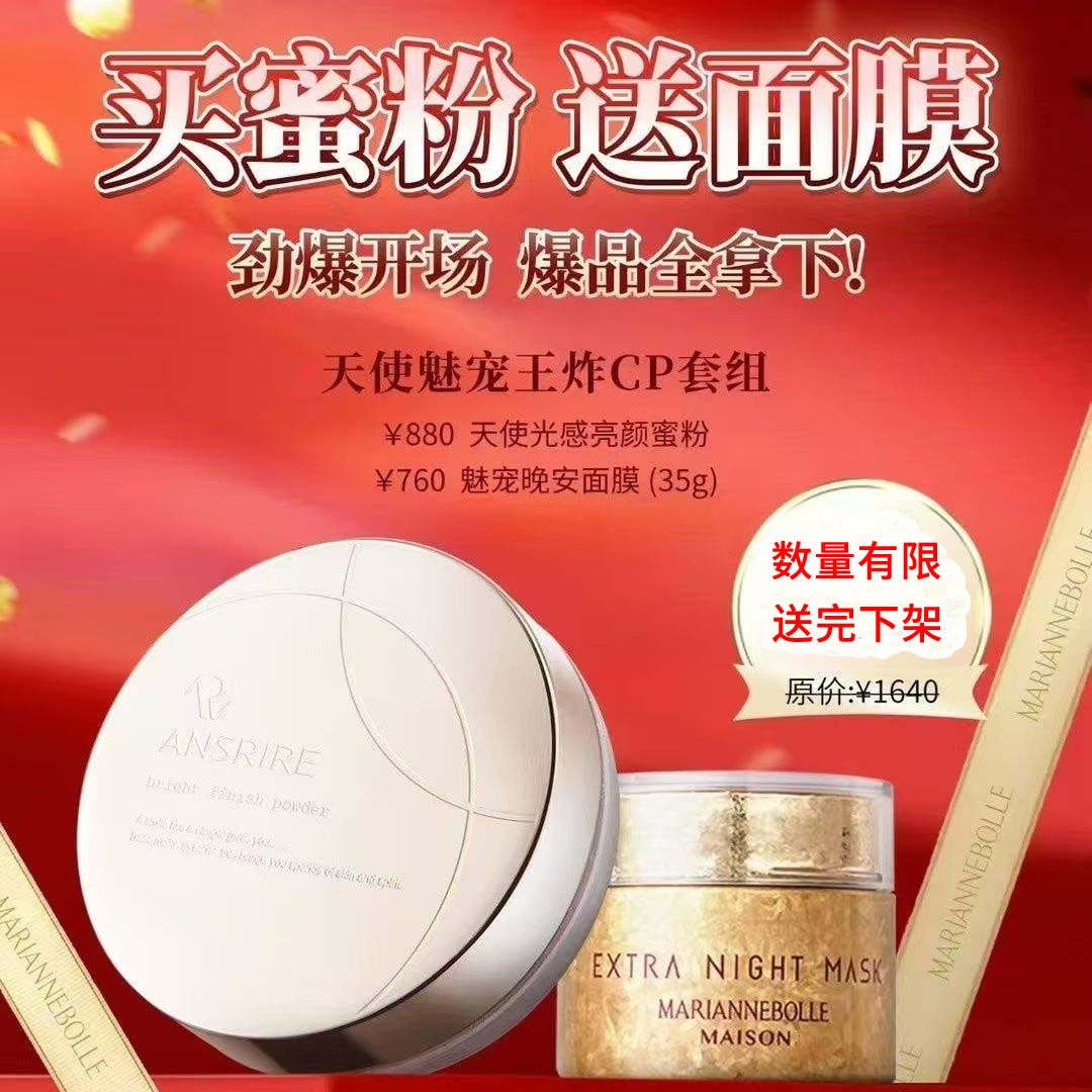 玛丽安保莱天使光感亮颜蜜粉