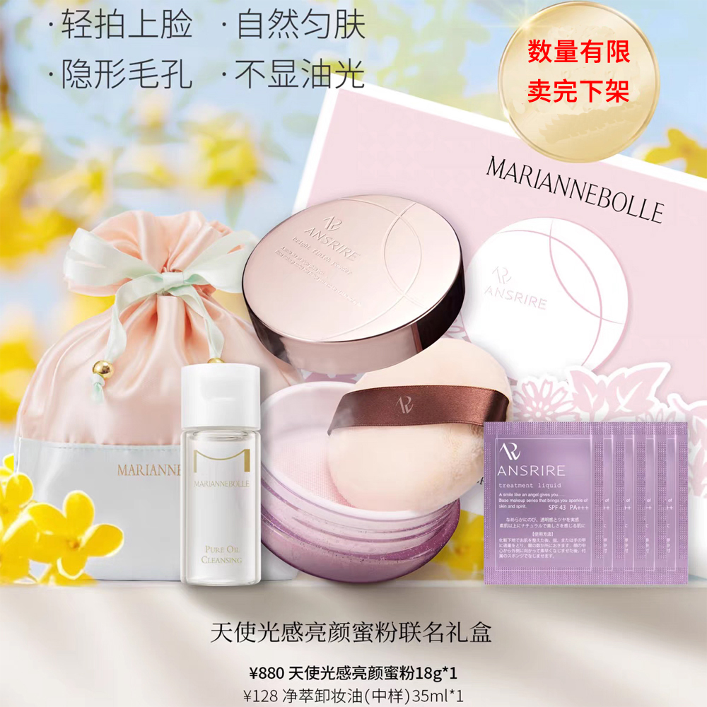 正品玛丽安保莱天使光感亮颜蜜粉