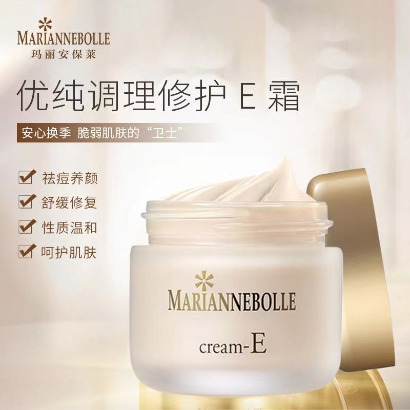 玛丽安保莱调理修护霜E霜