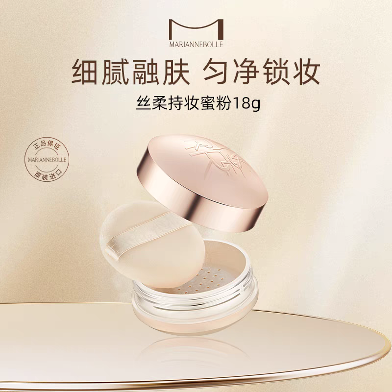 新品玛丽安保莱天使丝柔持妆蜜粉