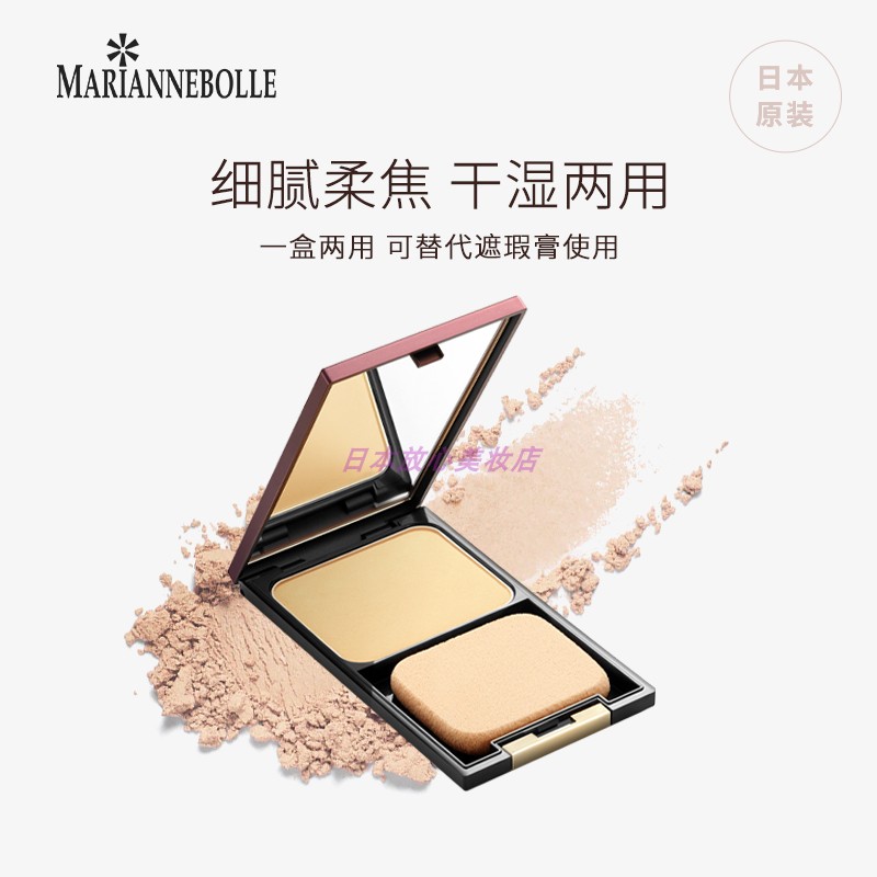 玛丽安保莱水彩两用粉饼