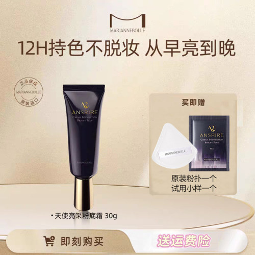 官方正品玛丽安保莱粉底霜遮瑕