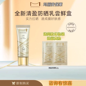 玛丽安保莱MARIANNEBOLLE清盈防晒乳倍护防晒霜SPF50+清爽防紫外