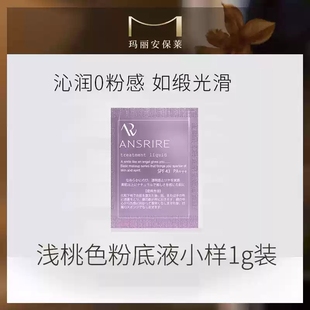 玛丽安保莱梦幻丝滑滢透粉底液干皮保湿滋润自然养肤ansrire