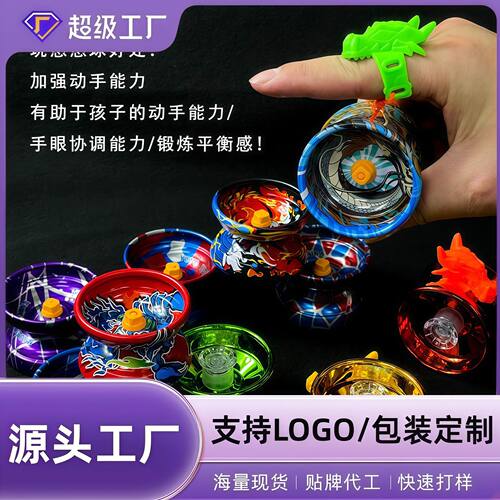定制儿童溜溜球玩具合金悠悠球自