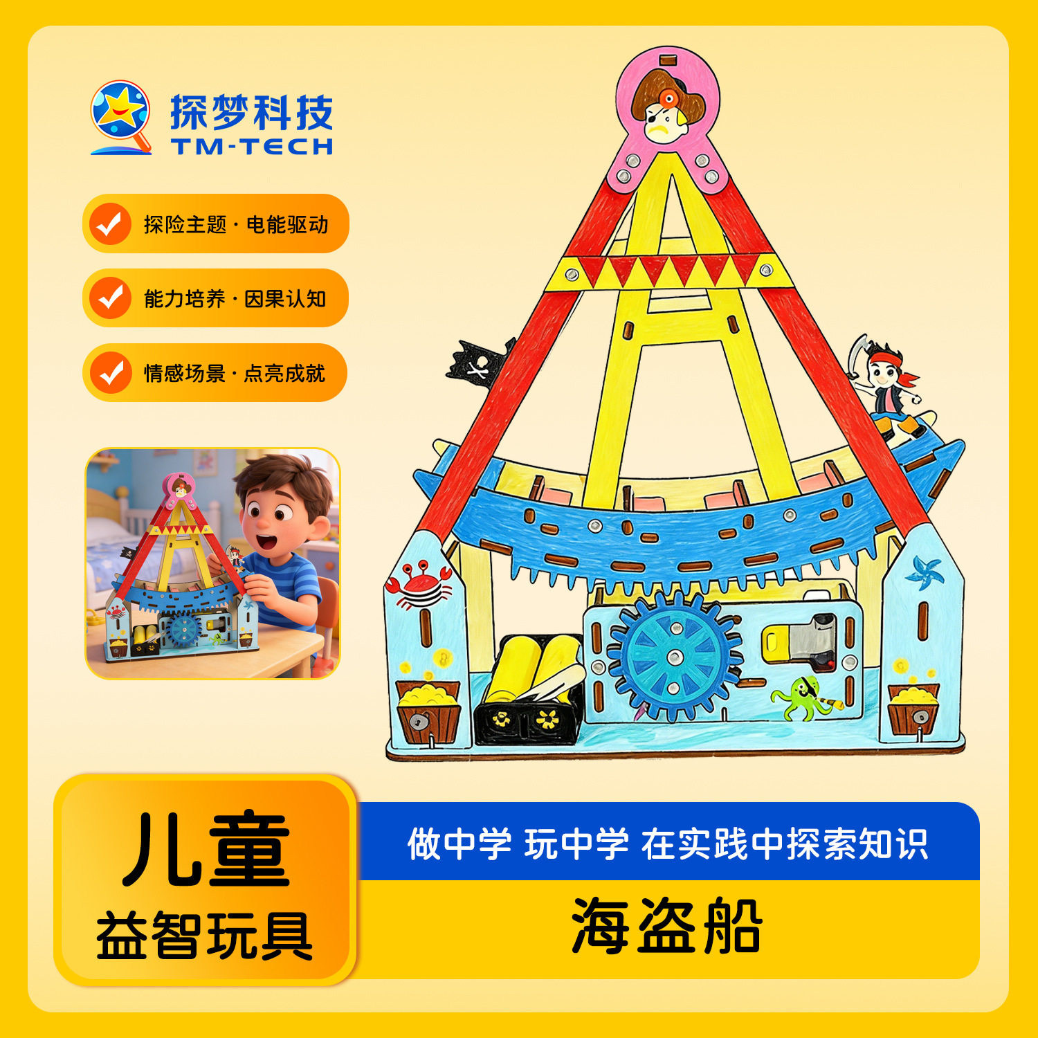 海盗船模型科学小实验套装STEM物理科技小制作手工拼插diy材料包