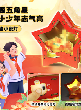 国庆手工火炬diy材料包红色主体爱国幼儿园星星之火礼物道具儿童