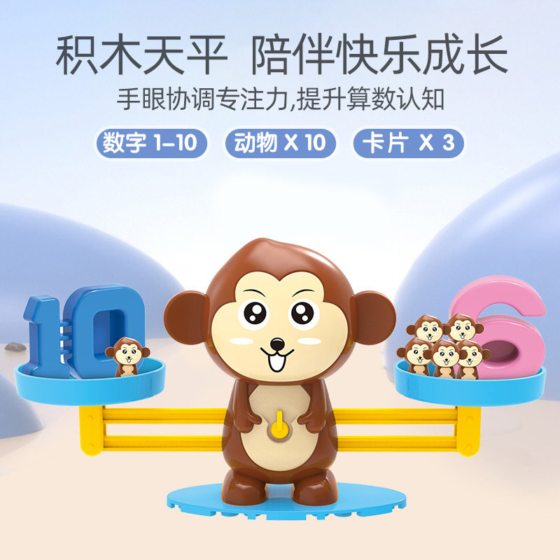 儿童启蒙桌游幼儿园科教教具 益智早教猴子企鹅数字天平称玩具