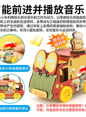 小学生科技小制作旋转音乐小车拼