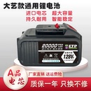 20000大容量128VF电扳手48VF角磨机平推电钻锂电池 21V适用大艺款