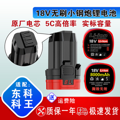 东科16.8V/18V手电钻锂电池