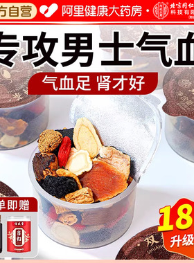 红参黄芪当归党参枸杞红枣茶八宝五宝男士熬夜强肾补气血养生茶包