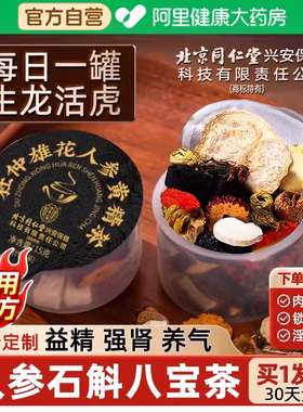 八宝茶五宝肉苁蓉人参黄精枸杞茶男士非补精强肾益气熬夜养生茶包