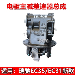 适配瑞驰电动车EC35II差速器 后桥主减速器 牙包DFSK1046原装
