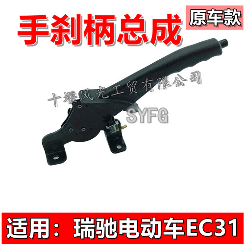 适配瑞驰EC31刹柄电动车手刹拉臂