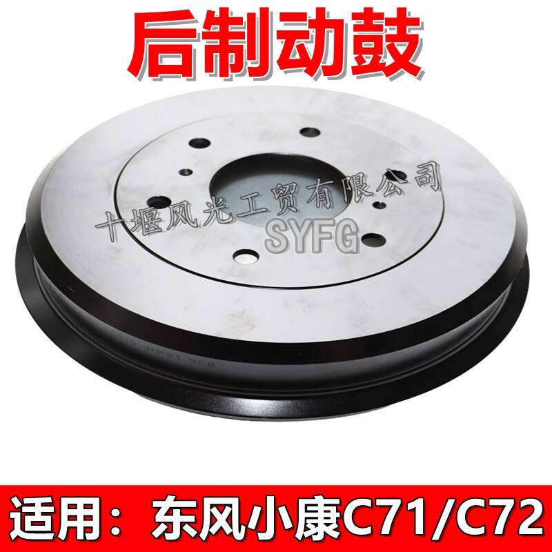 东风小康C71C72后桥制动鼓刹车锅