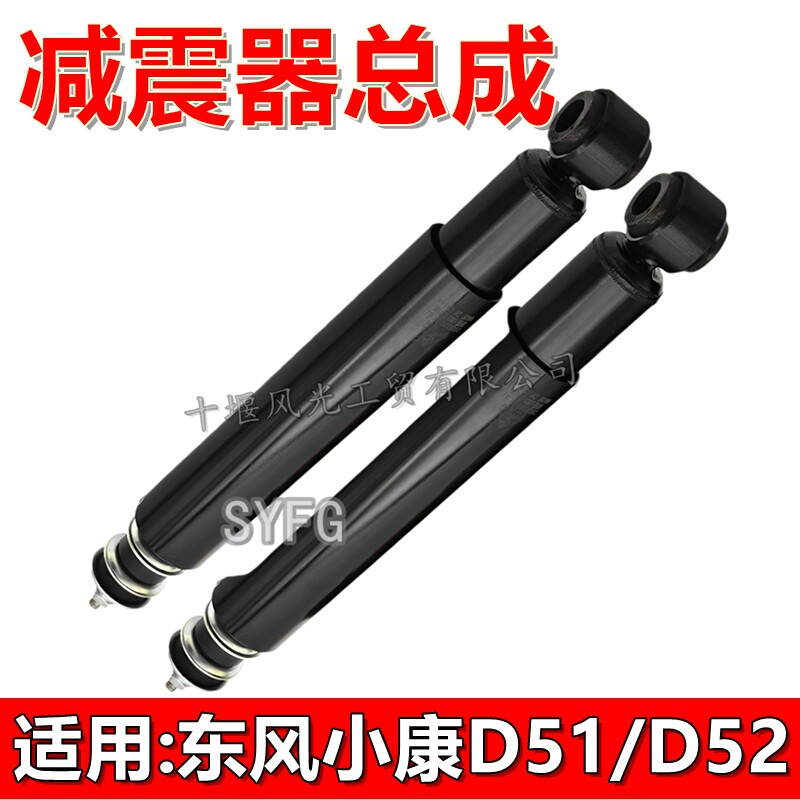 东风小康前后减震缓冲避震器原装