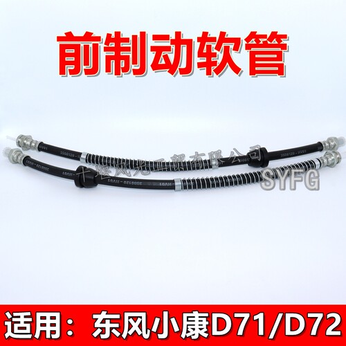 前制动刹车软胶管前防爆刹车油管