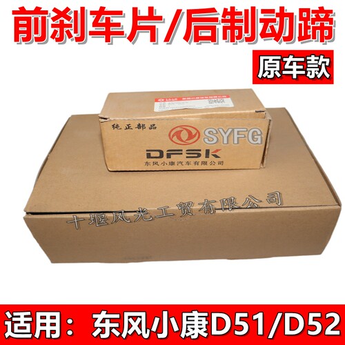 适配东风小康D51 D52前后制动蹄后刹车片后轮毂单双胎桥用 原装