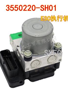 适配东风风光580Pro 制动刹车ESC执行机构总成3550220-SH01 原装