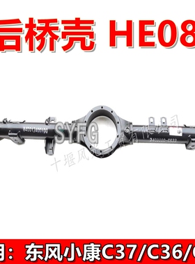 适配瑞驰电车EC35V EC35II后桥壳后驱动轴总成SOKON2227 CS37原装