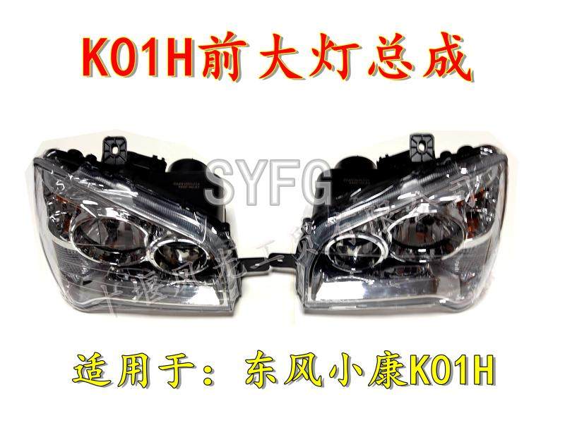 东风小康K01H前混合远近光大灯