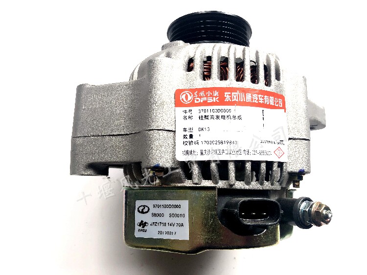 适配东风小康C37 C35 C36风光330发电机总成 DK13发电机总成原 装