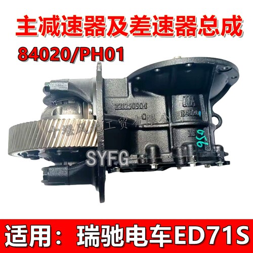 瑞驰ED71S后桥主减差速器原装