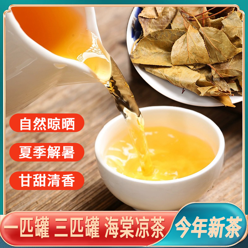湖北新茶三皮罐凉茶叶一匹灌茶海棠叶凝清大皮红茶夏季大碗粗茶