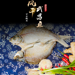 湖北特产农家自制阳干鳊鱼风干武昌鱼糍粑鱼咸边鱼扁鱼腌鱼干货