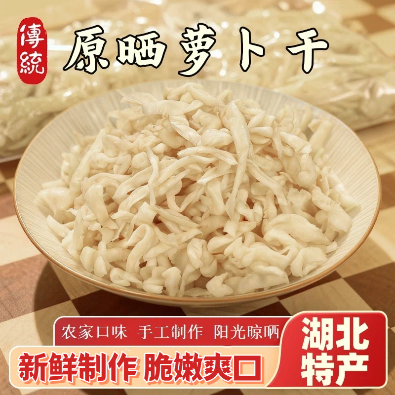 湖北半干萝卜丁子原味白萝卜干脆嫩日晒风干坛子香脆萝卜丁条丝