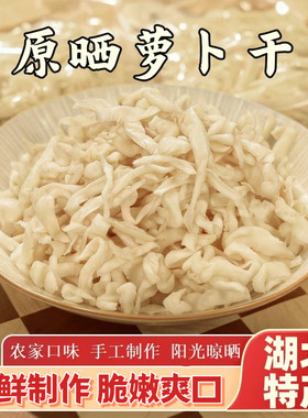 湖北半干萝卜丁子原味白萝卜干脆嫩日晒风干坛子香脆萝卜丁条丝