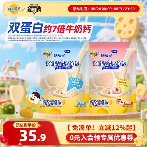 妙可蓝多钙多多Lite252g双蛋白儿童奶酪零食常温高钙奶酪棒28支