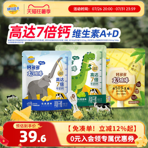 妙可蓝多钙多多7倍牛奶钙